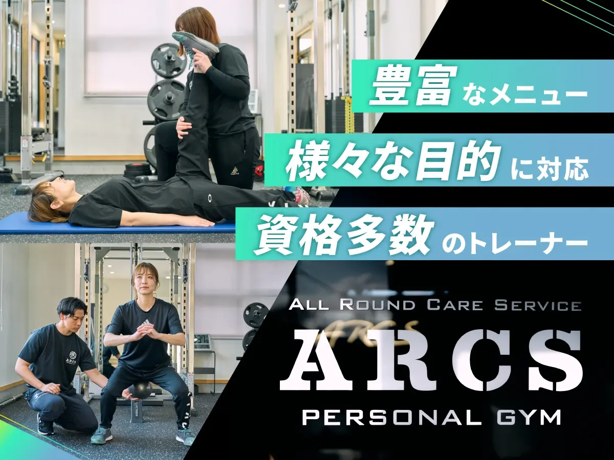 アークス(ARCS)パーソナルジム 水戸店